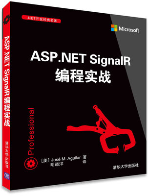 

ASP.NET SignalR编程实战 .NET开发经典名著