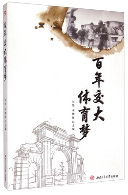 

百年交大体育梦