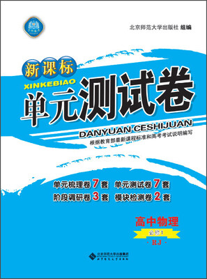 

新课标单元测试卷 高中物理必修1 RJ