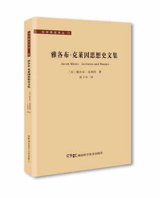 

科学源流译丛雅各布·克莱因思想史文集