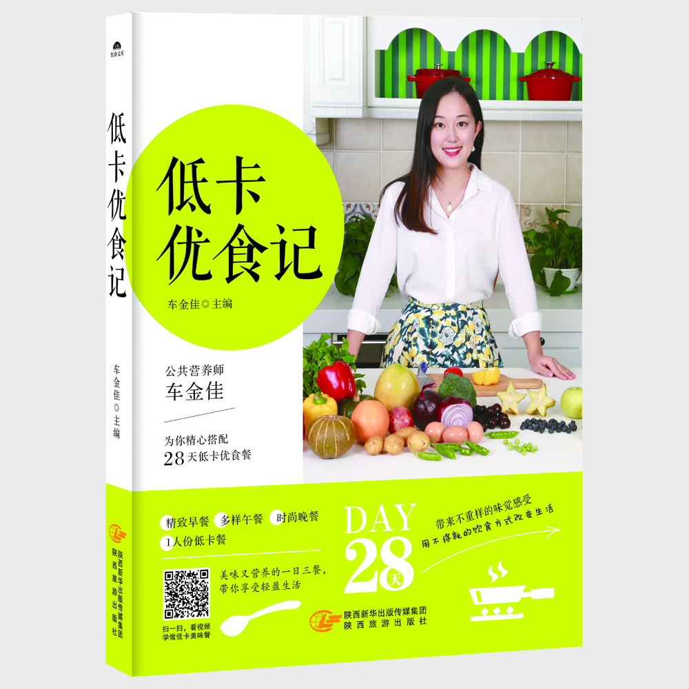 

低卡优食记