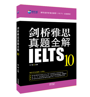 

新航道：剑桥雅思真题全解10