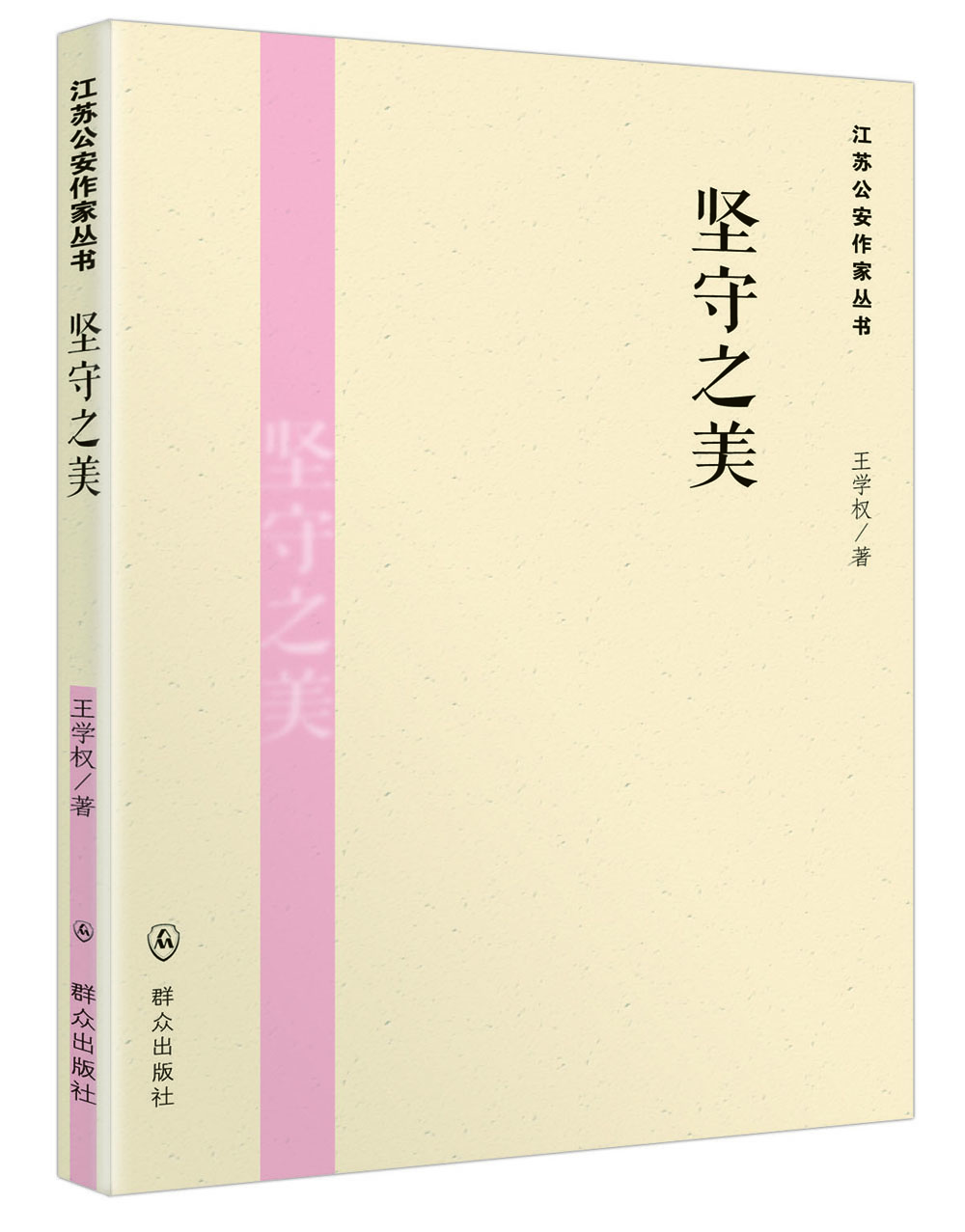 

坚守之美