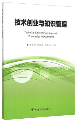 

技术创业与知识管理