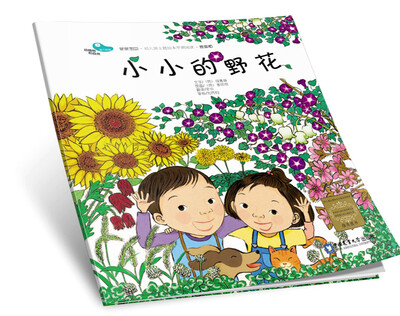 

小小的野花