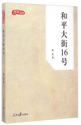 

和平大街16号