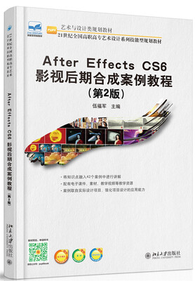 

After Effecs CS6 影视后期合成案例教程（第2版）
