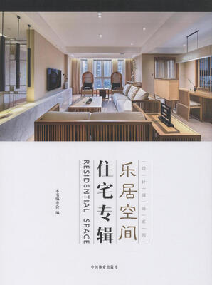 

乐居空间：住宅专辑
