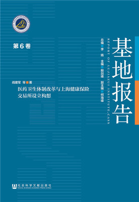 

医药卫生体制改革与上海健康保险交易所设立构想