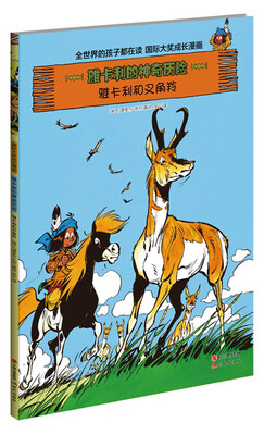 

雅卡利的神奇历险2 雅卡利和叉角羚