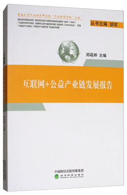 

互联网+公益产业链发展报告