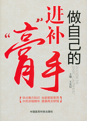 

做自己的进补“膏”手