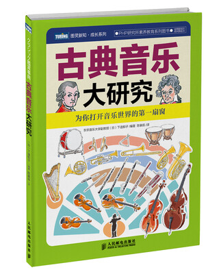 

古典音乐大研究