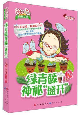 

阳光姐姐小说之星绿青藤神秘“盛开”