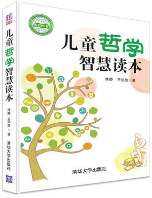 

儿童哲学智慧读本