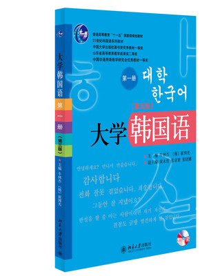 

大学韩国语·第一册（第三版）