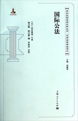 

国际公法