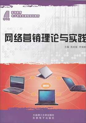 

网络营销理论与实践