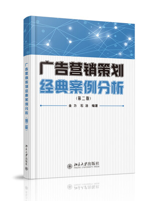 

广告营销策划经典案例分析第二版
