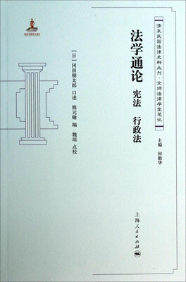 

法学通论·宪法行政法