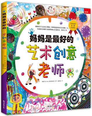 

妈妈是最好的艺术创意老师