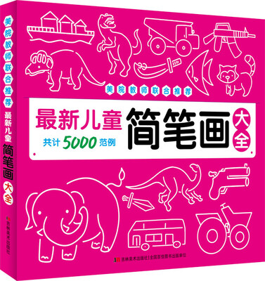 

最新儿童简笔画大全
