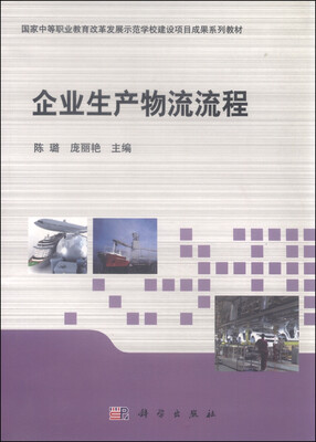 

企业生产物流流程