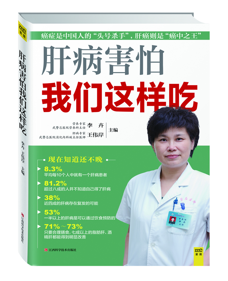 

肝病害怕我们这样吃