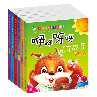 

晨风童书 婴幼儿大字大图故事 咿咿呀呀亲子故事 全6册 低幼儿童中外经典童话 早教启蒙 注音睡前故事绘本