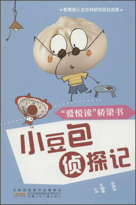

小豆包侦探记