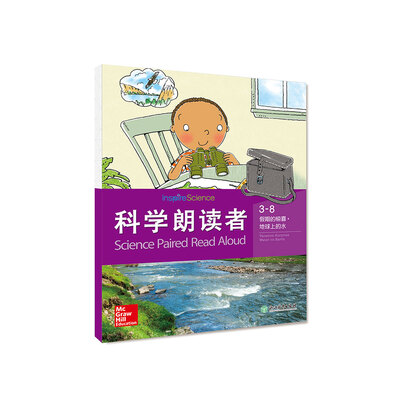 

科学朗读者3-8假期的惊喜·地球上的水