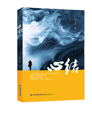 

心结