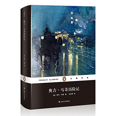 

企鹅经典奥吉·马奇历险记精装