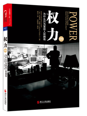 

权力：为什么只为某些人所拥有（经典版）