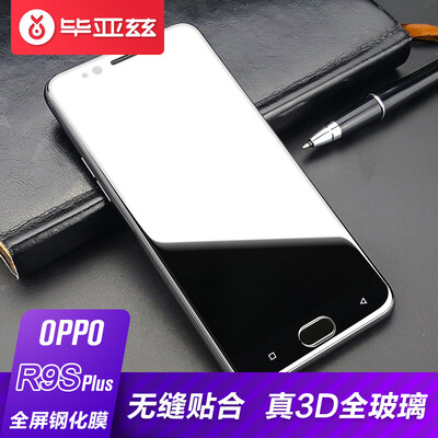 

Iska (ESK) OPPO R9S Plus закаленная стеклянная пленка 3D поверхность полноэкранный HD взрывозащищенная защита для защиты мобильных телефонов JM298-black