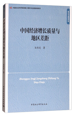 

中国经济增长质量与地区差距