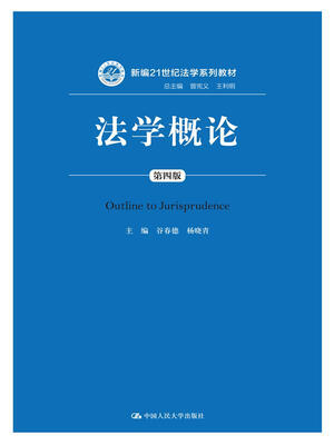 

法学概论第四版