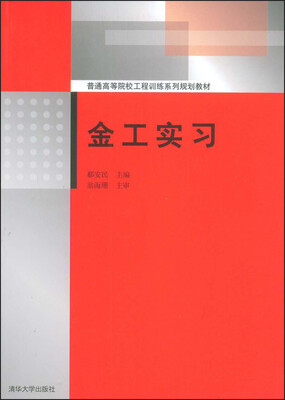 

金工实习