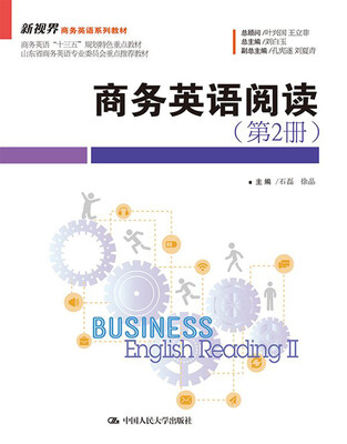 

商务英语阅读（第2册）/新视界商务英语系列教材