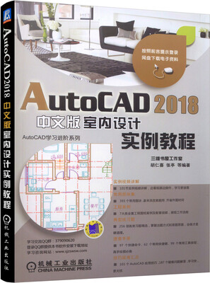 

AutoCAD 2018中文版室内设计实例教程