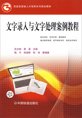 

文字录入与文字处理案例教程