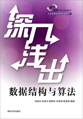 

深入浅出数据结构与算法