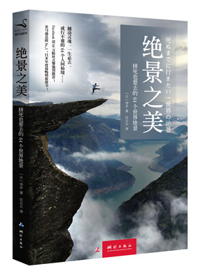 

绝景之美