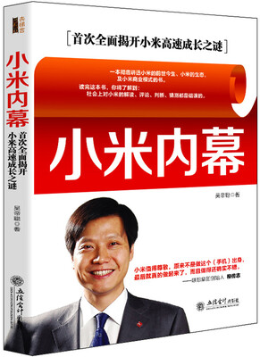 

小米内幕/去梯言系列