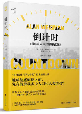 

倒计时：对地球未来的终极期待