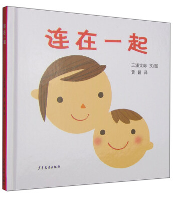 

幼幼成长图画书连在一起