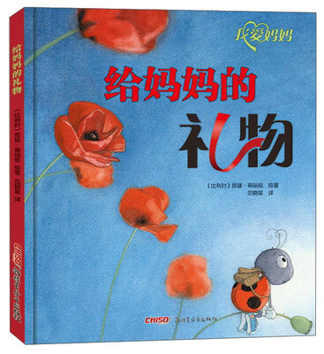 

给妈妈的礼物