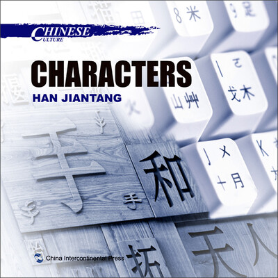 

Chinese Culture Characters