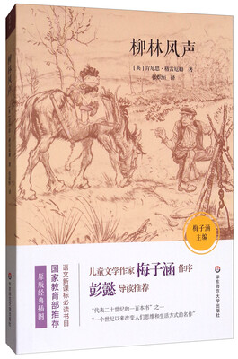 

语文新课标必读书目柳林风声