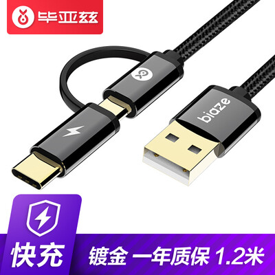 

Bias (BIAZE) Micro / Type-c комбинированный кабель для передачи данных 1,2 метра позолоченный черный телефон для зарядки телефонов Android поддерживает Huawei P9 / музыку как / просо K19 upgrade